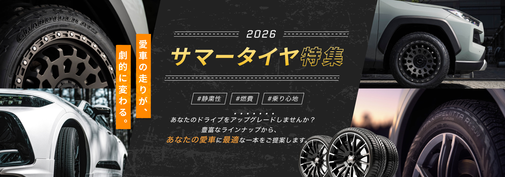 サマー タイヤ 特集