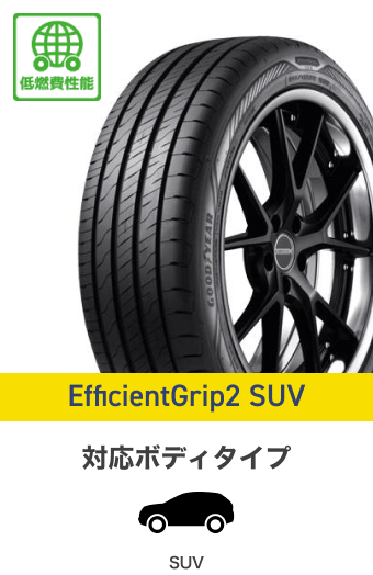 EfficientGrip2SUV