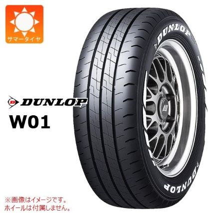 【安定性・デザイン性の両立】ダンロップ W01