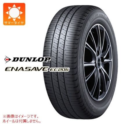 【価格・燃費性・ウェット性重視】ダンロップ ENASAVE EC205
