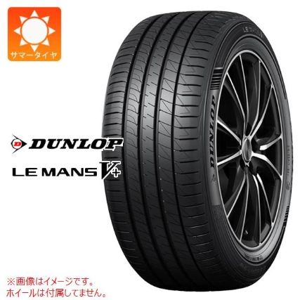 【静粛性・乗り心地重視・低燃費】ダンロップ「LE MANS V+ LM5+」