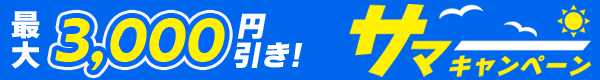 クーポンキャンペーン
